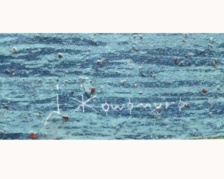 河村純一郎『遠い日』ミクスドメディア F4 原画 真作保証 1点もの 河村純一郎『遠い日』 ｜骨董品買取 緑和堂