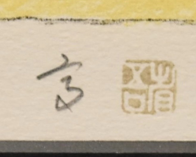 【真作】高塚省吾 「絹のスカーフ」 大作 リトグラフ Lot0032】絹のスカーフ 他（2点セット） - 高塚 省吾 | 第5110回