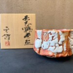 林正太郎 『赤志野茶盌』