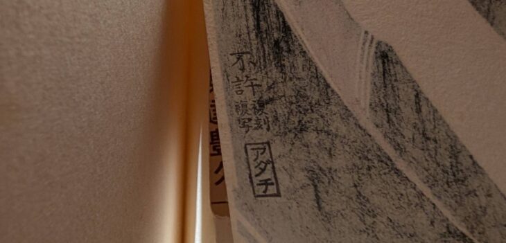 アダチ版画『浮世絵美人名画撰』 ｜骨董品買取 緑和堂