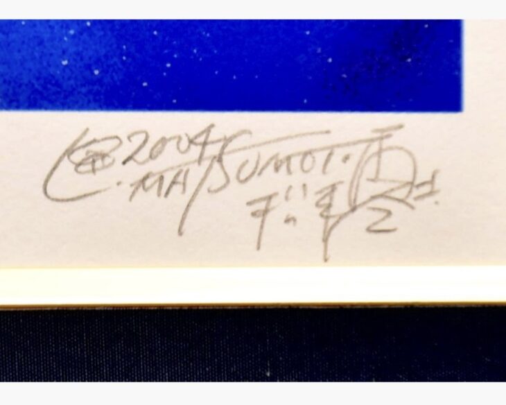 松本零士 『遠く時の環の接する処』 ｜骨董品買取 緑和堂