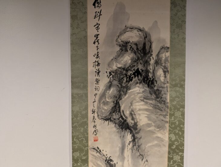 橋本関雪 『山水図』 ｜骨董品買取 緑和堂