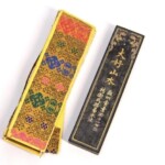 古墨『大好山水』唐墨