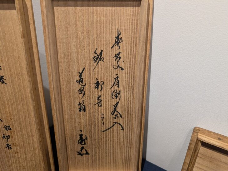 唐物茶入。宋時代。茶道具。発掘品。希少品。古美術。骨董品。 肩衝茶入『初音』 道安極 鵬雲斎書付 ｜骨董品買取 緑和堂