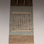 藤原 定家『書状』