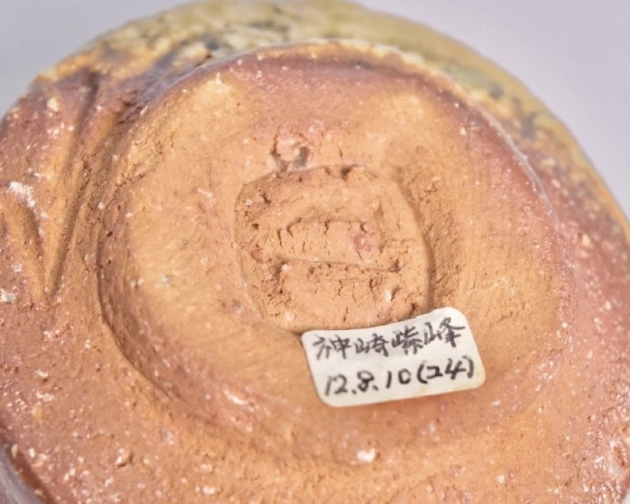 神崎紫峰 『信楽 ぐい呑み』 ｜骨董品買取 緑和堂