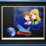 松本零士 『永遠の旅立ち』