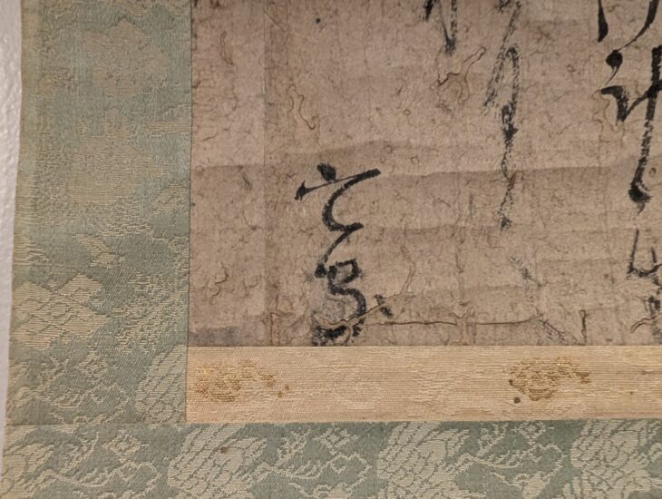 古筆　藤原定家　断簡　鑑定極札　朝倉茂入 古筆 藤原定家 断簡 鑑定極札 朝倉茂入 書