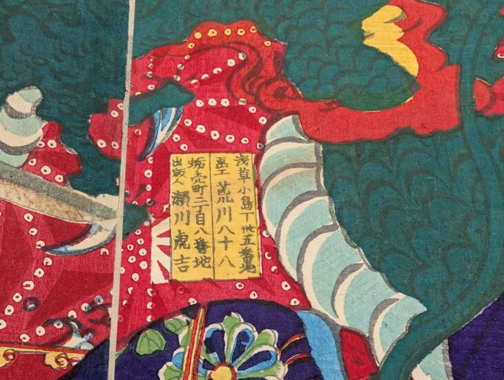 豊原国周『奇術揃三人童子』 ｜骨董品買取 緑和堂