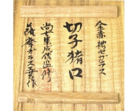 薩摩切子 切子猪口 ｜骨董品買取 緑和堂