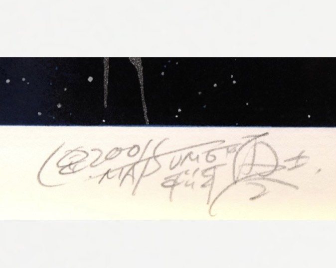 松本零士『私は決してあなたを裏切らない』 ｜骨董品買取 緑和堂