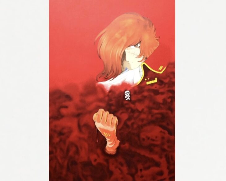 松本零士 『わが青春のアルカディア』 ｜骨董品買取 緑和堂