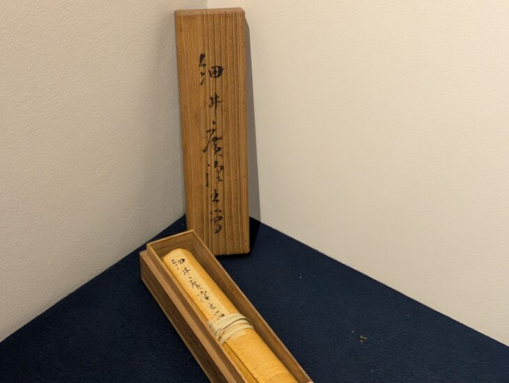 細井広沢 書