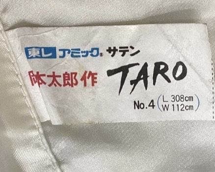 岡本 太郎 こいのぼり 2点 ｜骨董品買取 緑和堂