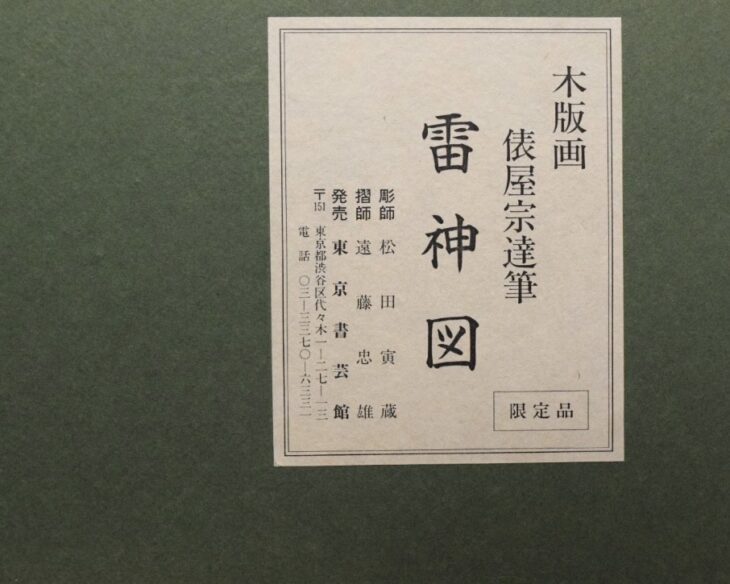 俵屋相伝 俵屋相伝 - ギャラリー遊形 オンラインストア｜京都「俵屋旅館