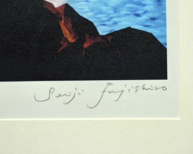 藤城清治『椰子の実』レフグラフ ｜骨董品買取 緑和堂