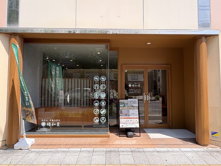 四国初出店‼ 緑和堂 松山支店 OPEN!! ｜骨董品買取 緑和堂
