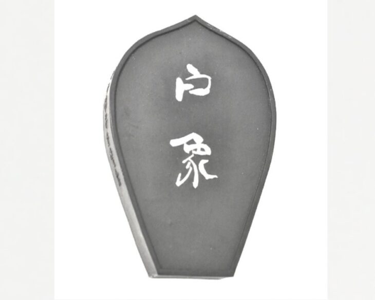 千寿墨 『白象』 呉竹精昇堂 ｜骨董品買取 緑和堂