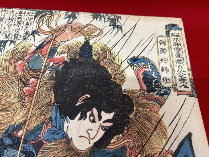歌川国芳 『通俗水滸伝豪傑百八人之一個 解珍』 ｜骨董品買取 緑和堂