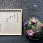 黒木 国昭『朝顔』