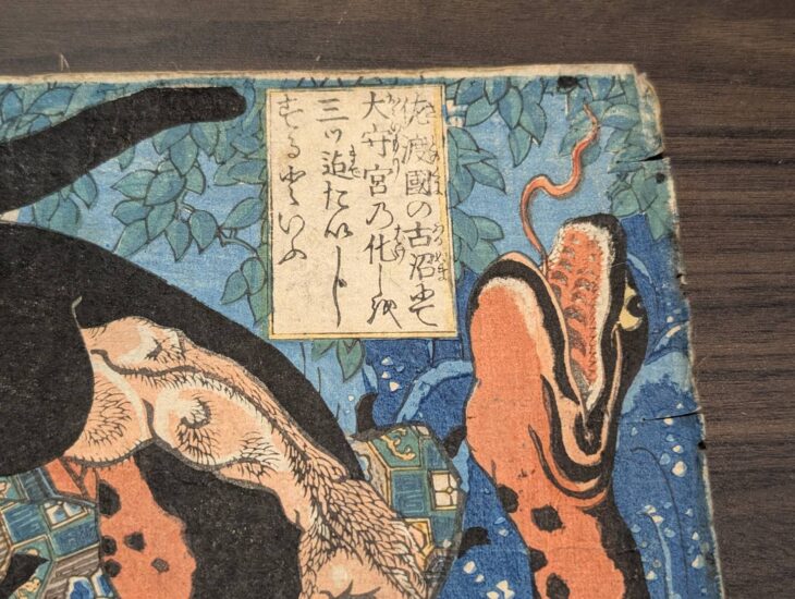 歌川国芳 『本朝水滸伝剛勇八百人一個 岩沼吉六郎信里』 ｜骨董