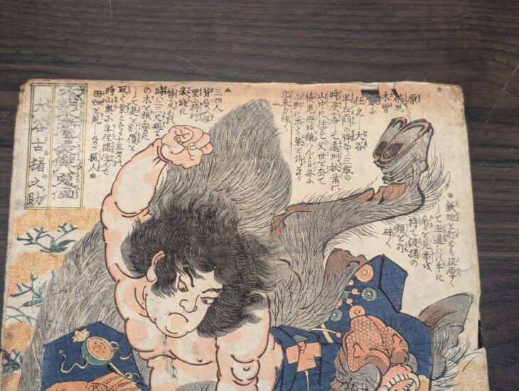 歌川国芳 『本朝水滸伝剛勇八百人一個 大谷古猪之助』 ｜骨董品買取 緑和堂