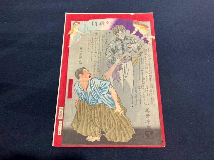 落合芳幾 『東京日日新聞』