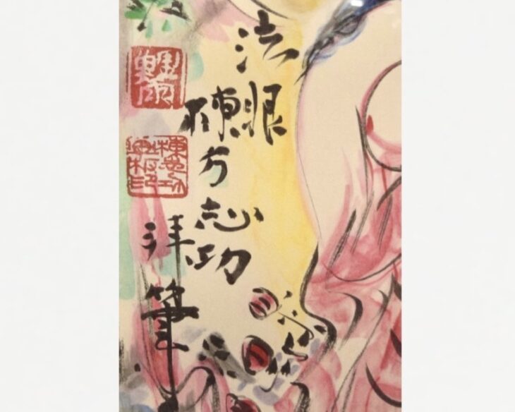 【人気図柄】棟方志功「大首　妃の図（天如妙意）」額装　未鑑定 2023_autumn_page-0001.jpg?w=