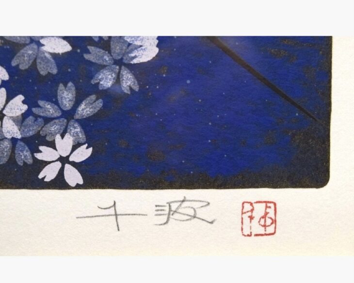 正規品美品）中島千波『桜花春映』シルクスクリーン絵画版画 中島千波 『桜花春映』 ｜骨董品買取 緑和堂