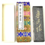 上海墨廠出品 唐墨 上海墨廠 『魯迅詩』