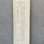 島崎藤村 『松島瑞巌寺之詩』　