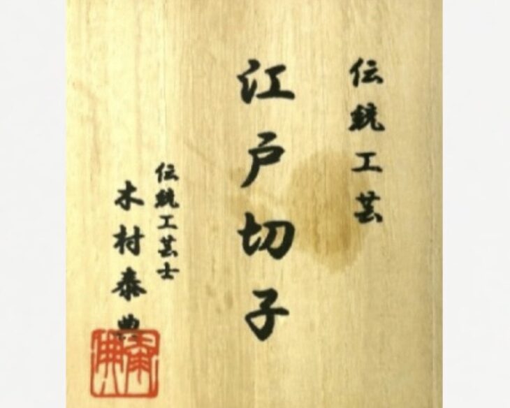 超希少品☆江戸切子 木村泰典 猪口（切子 江戸切子 薩摩切子） 超希少品☆江戸切子 木村泰典 猪口 金赤（切子 江戸切子 薩摩