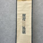 本居 宣長『霞如春』 短冊