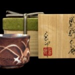 林正太郎 鼡志野 ぐい呑