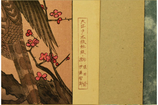 大江戸木版社 『稀版浮世絵 花鳥風月選集』