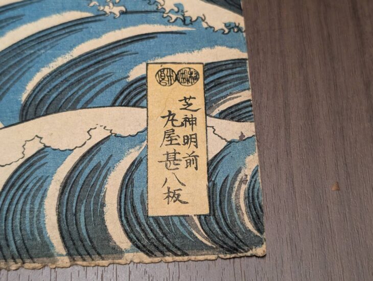 葛飾北為『摂州大物浦平家怨霊顕る図』 ｜骨董品買取 緑和堂