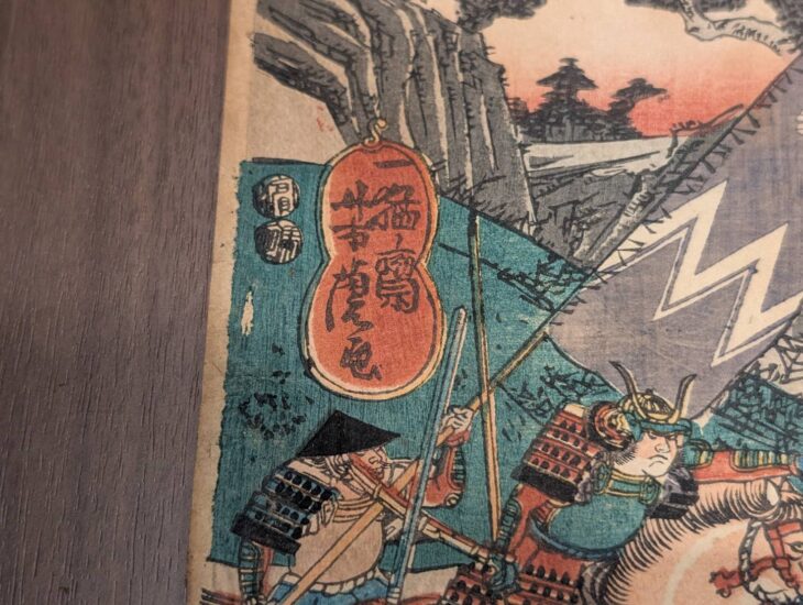 歌川芳虎 『重編 應仁記大合戦』 ｜骨董品買取 緑和堂
