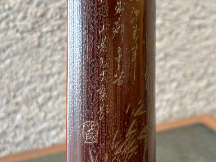 頼山陽 筆 竹洞 画 『茶量』 ｜骨董品買取 緑和堂