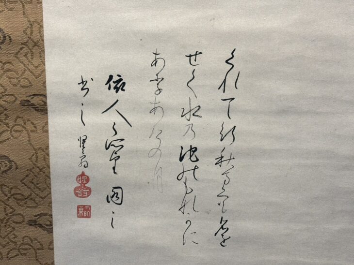 松花堂昭乗画　沢庵賛合作　画賛　紙本掛軸　　昭和52年11年 講談社　510 松花堂昭乗画 沢庵賛合作 画賛 紙本掛軸 昭和52年11