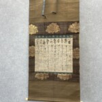 頓阿法師　十首和歌