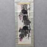 斉白石 葡萄図 掛軸