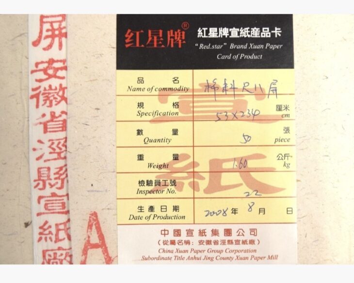 【水墨画書道名品中国安徽涇縣紅星凈皮宣紙】半切セット20年前旅行した時中国で購入 紅星牌 四尺単宣 全紙 100枚 書道紙 水墨画用紙 中国宣紙 本画仙紙