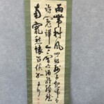 西郷南洲(隆盛) 『三行書』