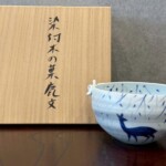 千住博・松尾晋平合作『染付木の葉鹿文 茶碗』　