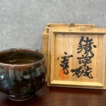 河井寛次郎『鐵釉碗』