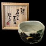 古川 隆久『釉彩 黒牡丹文茶碗』　