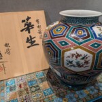 中村重人 『古九谷風華生』