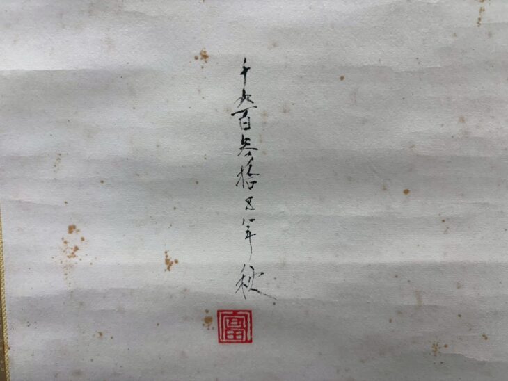 富本憲吉 『蘭花之図』 ｜骨董品買取 緑和堂
