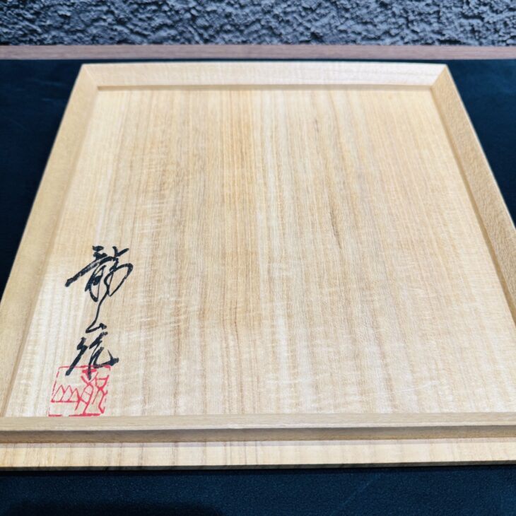 青木龍山 天目豊流 花器 ｜骨董品買取 緑和堂