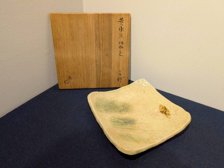 北大路魯山人 『黄瀬戸 四方鉢』